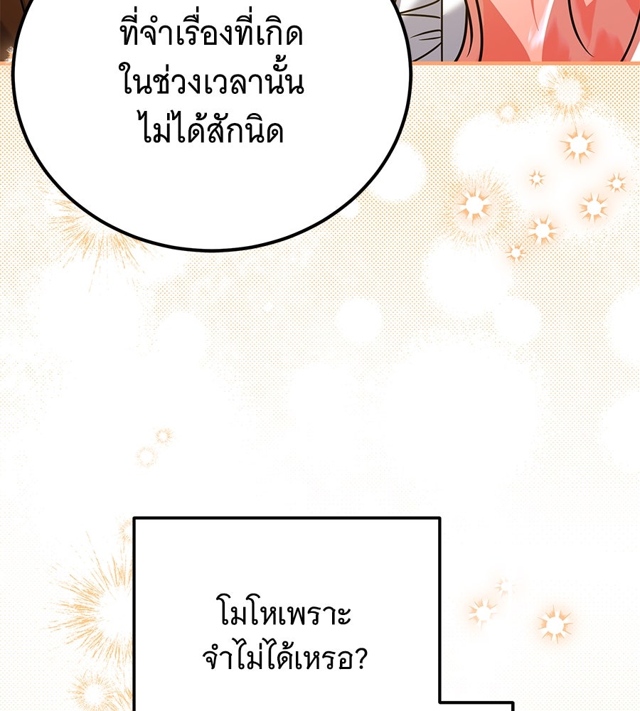 เปลี่ยนบทร้ายให้เป็นบทรัก - หน้า 69