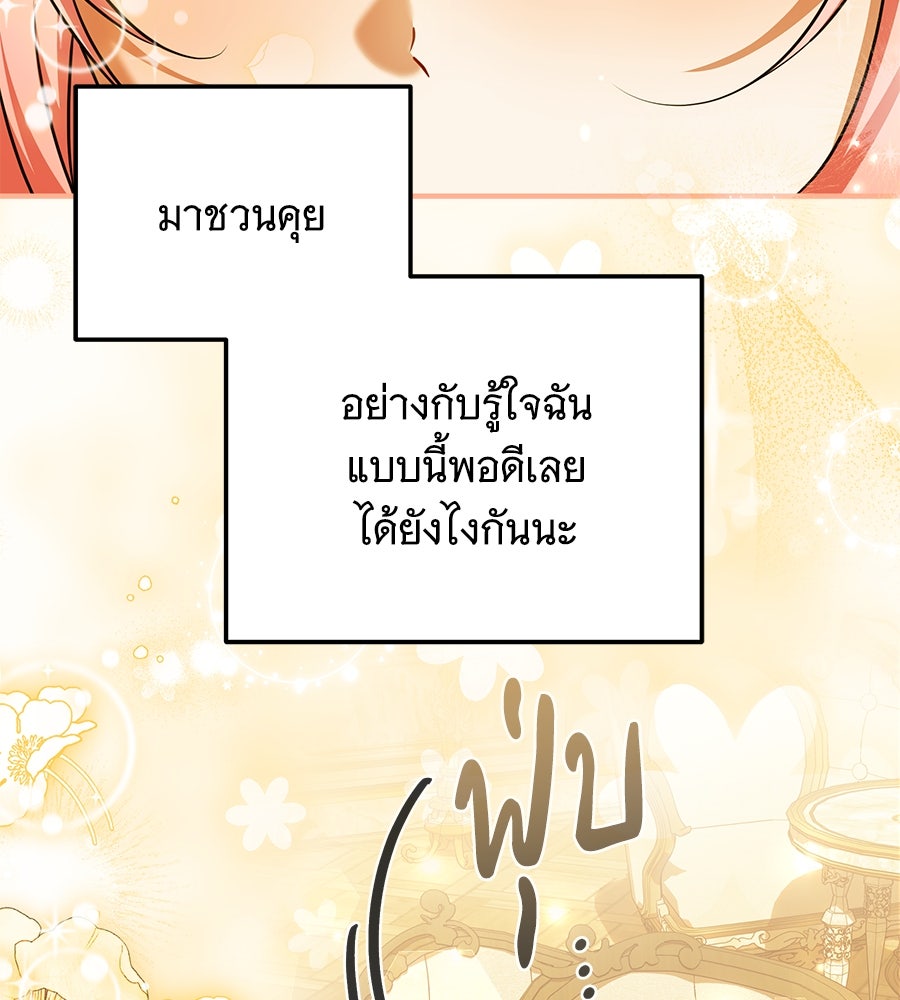 เปลี่ยนบทร้ายให้เป็นบทรัก - หน้า 7