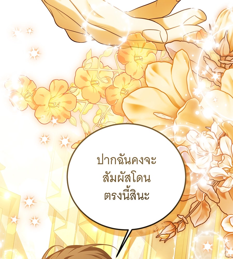เปลี่ยนบทร้ายให้เป็นบทรัก - หน้า 71