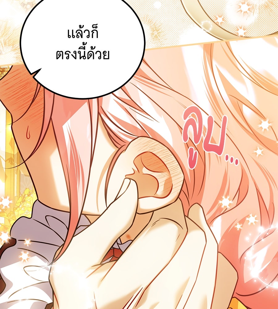 เปลี่ยนบทร้ายให้เป็นบทรัก - หน้า 74