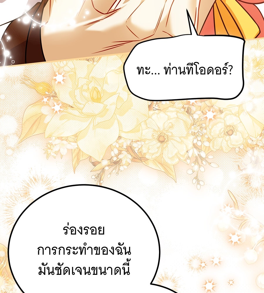 เปลี่ยนบทร้ายให้เป็นบทรัก - หน้า 75
