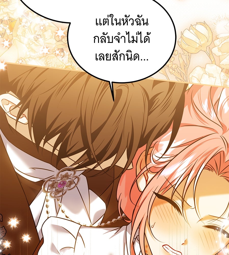 เปลี่ยนบทร้ายให้เป็นบทรัก - หน้า 76