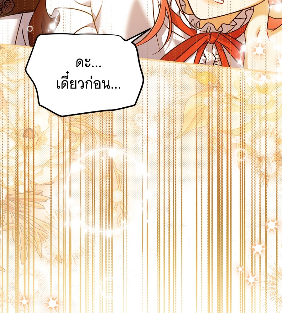 เปลี่ยนบทร้ายให้เป็นบทรัก - หน้า 77