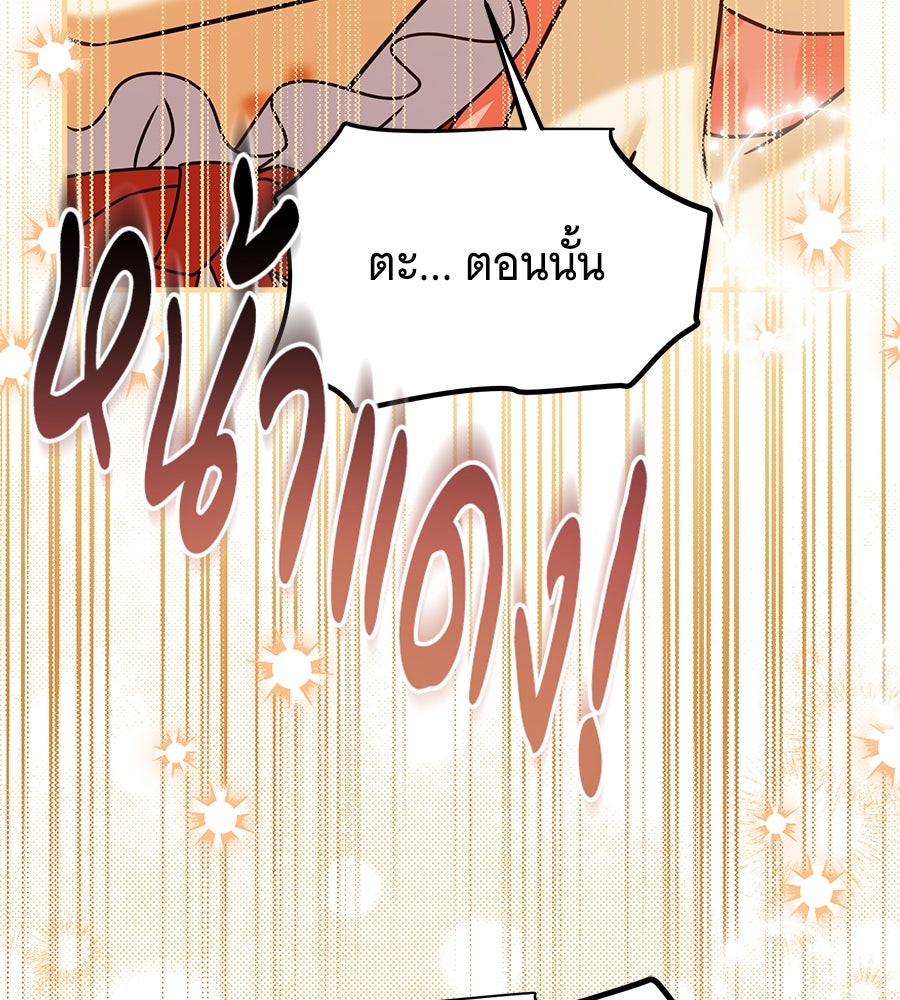เปลี่ยนบทร้ายให้เป็นบทรัก - หน้า 79