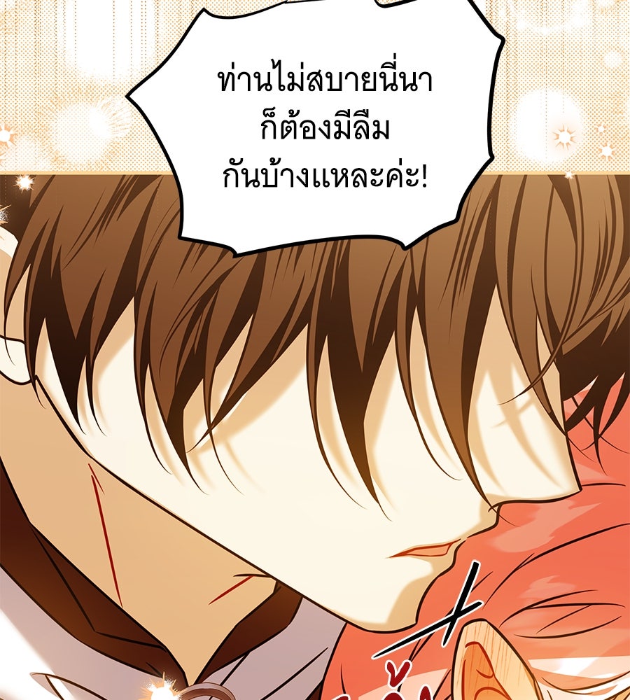 เปลี่ยนบทร้ายให้เป็นบทรัก - หน้า 80
