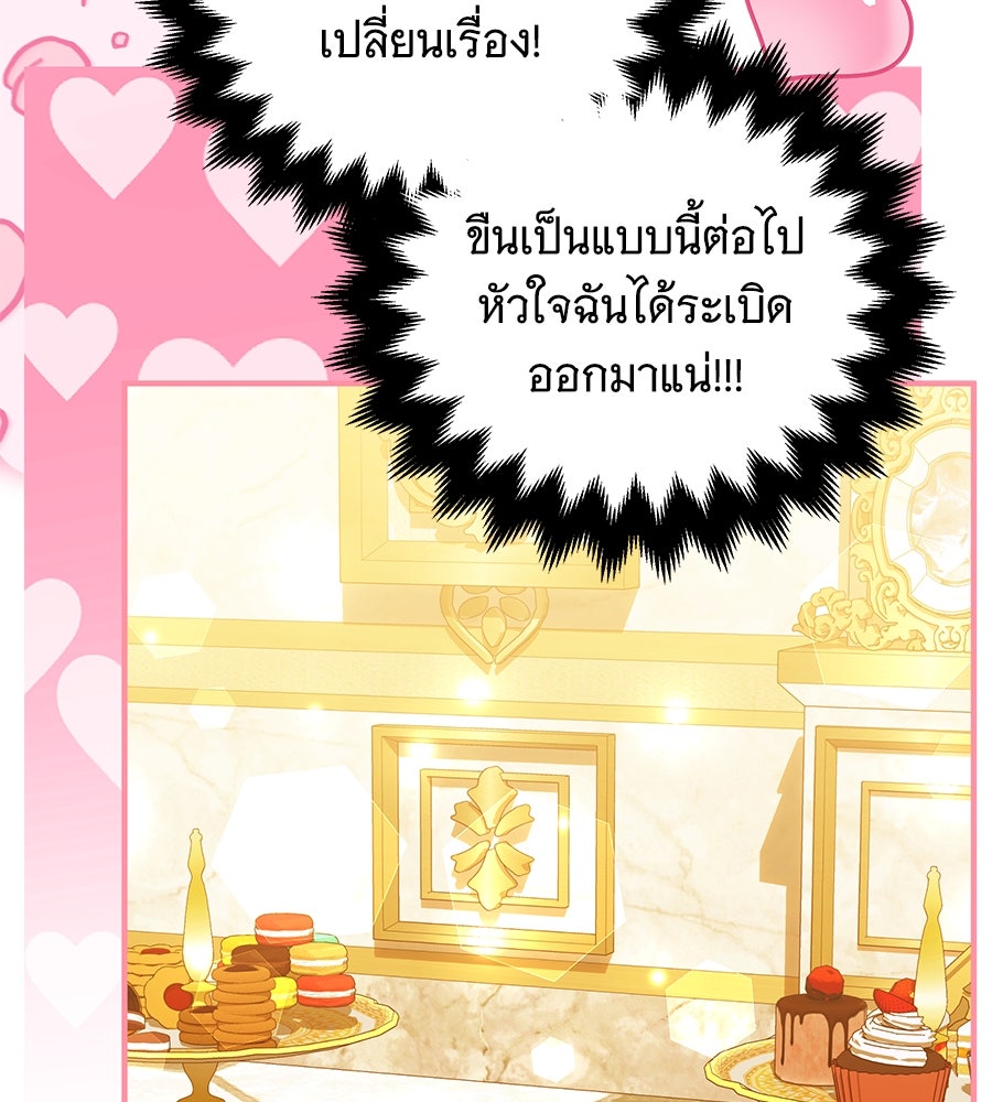 เปลี่ยนบทร้ายให้เป็นบทรัก - หน้า 84