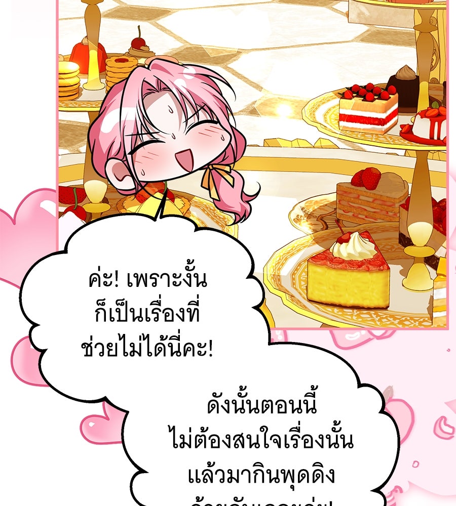 เปลี่ยนบทร้ายให้เป็นบทรัก - หน้า 85