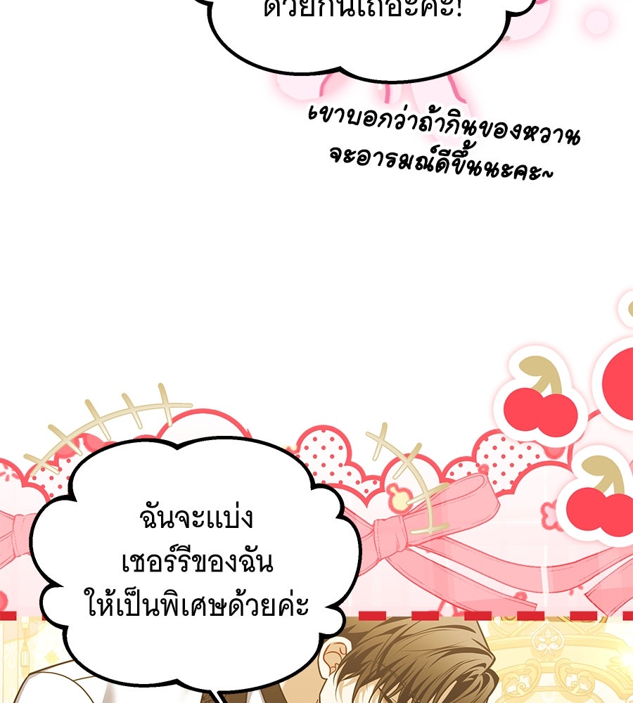 เปลี่ยนบทร้ายให้เป็นบทรัก - หน้า 86