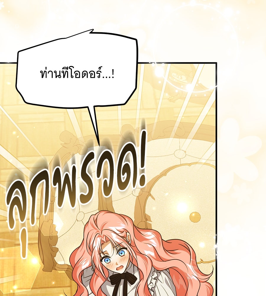 เปลี่ยนบทร้ายให้เป็นบทรัก - หน้า 9