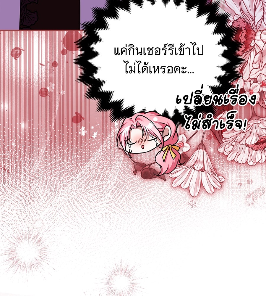 เปลี่ยนบทร้ายให้เป็นบทรัก - หน้า 90