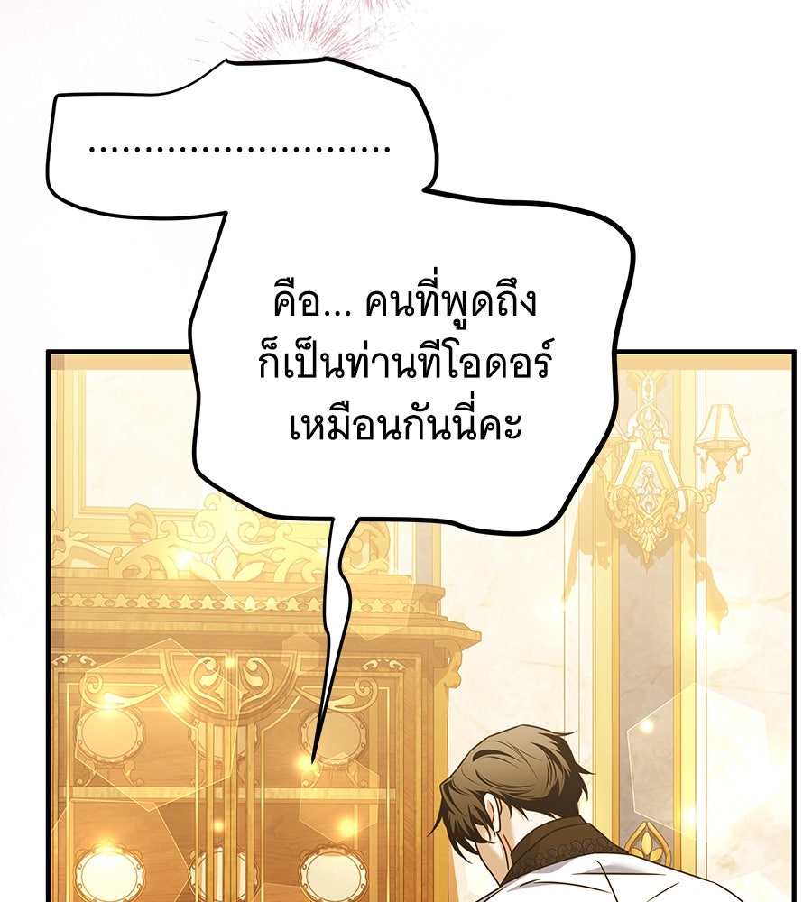 เปลี่ยนบทร้ายให้เป็นบทรัก - หน้า 91