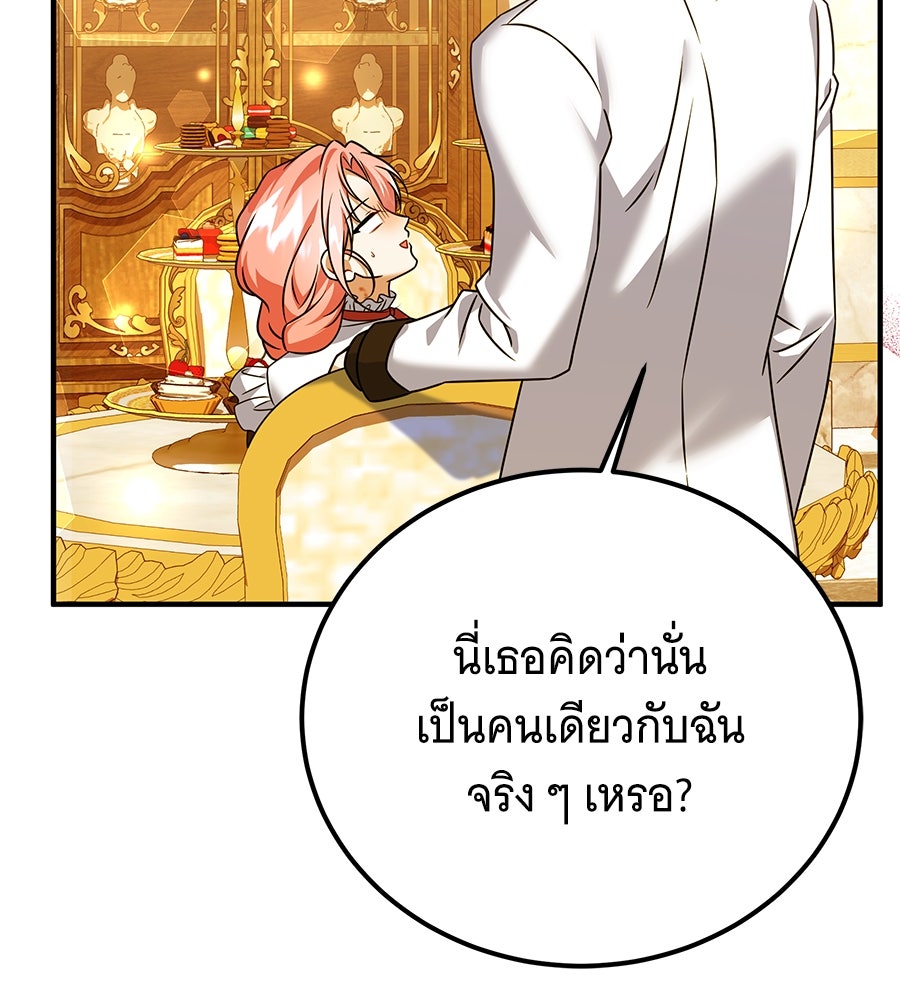 เปลี่ยนบทร้ายให้เป็นบทรัก - หน้า 92