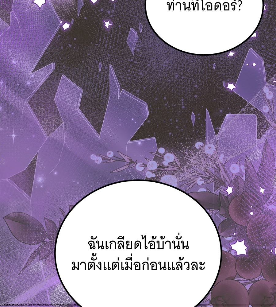 เปลี่ยนบทร้ายให้เป็นบทรัก - หน้า 95