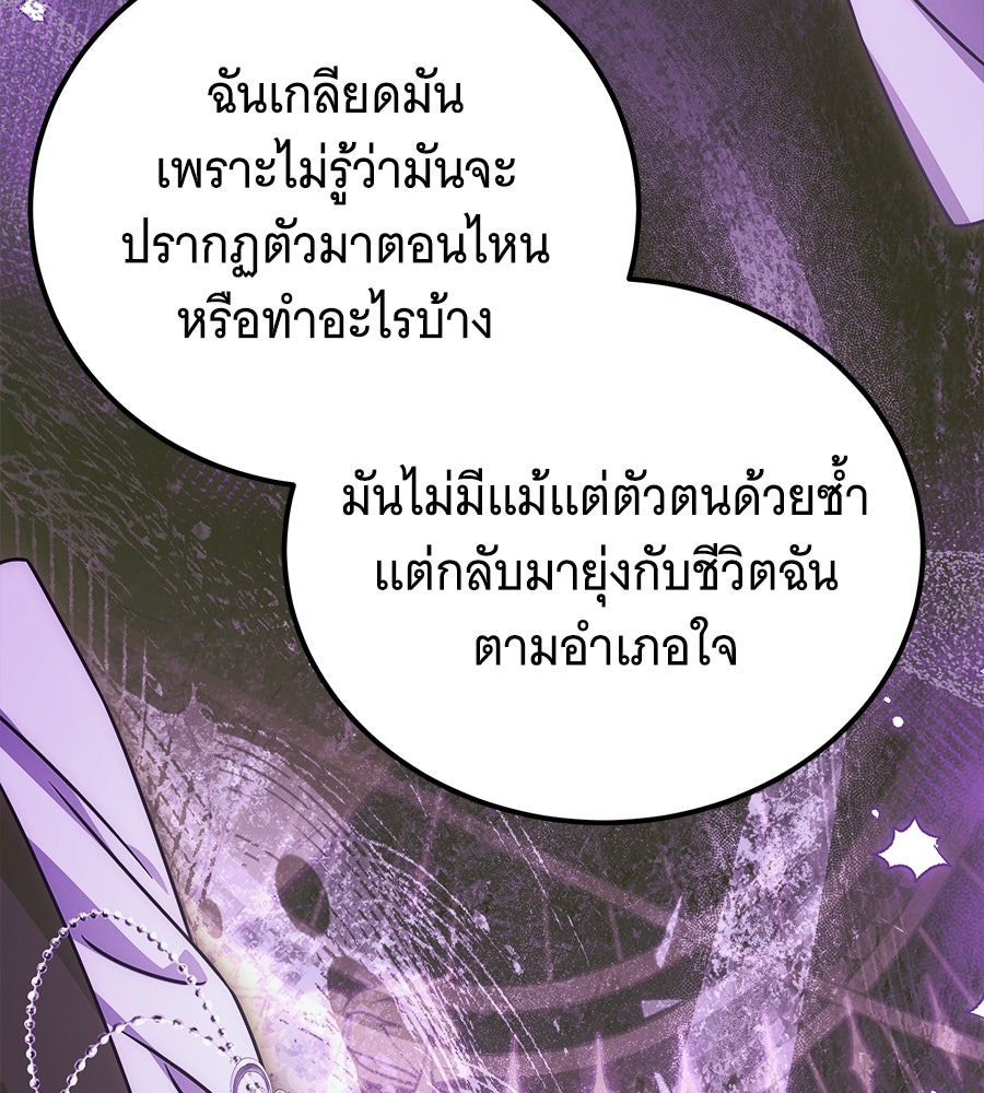 เปลี่ยนบทร้ายให้เป็นบทรัก - หน้า 97