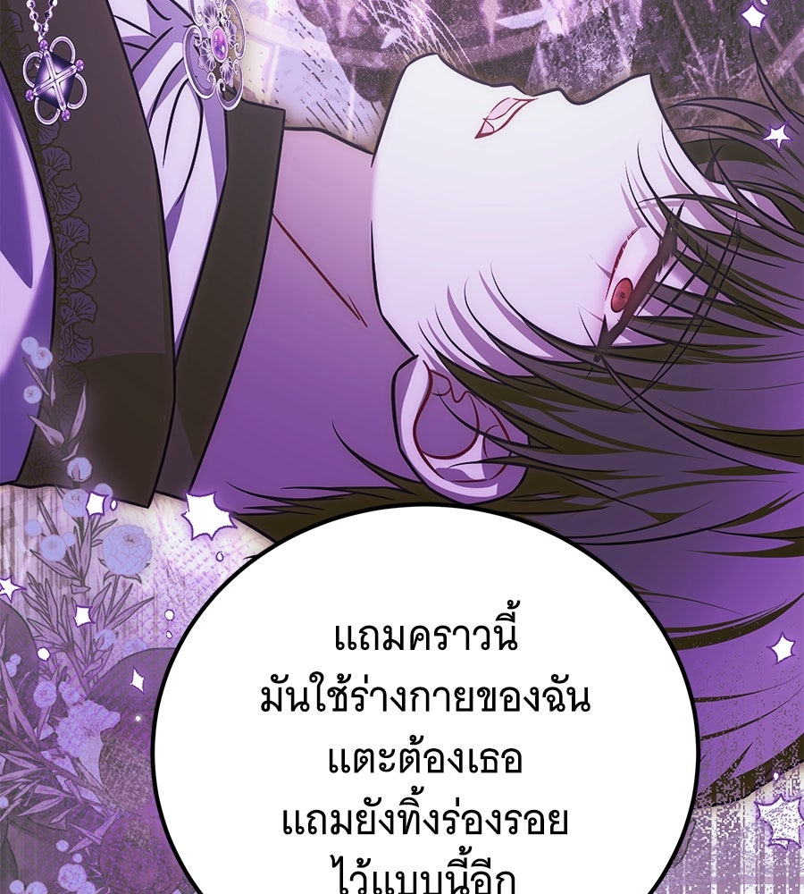 เปลี่ยนบทร้ายให้เป็นบทรัก - หน้า 98