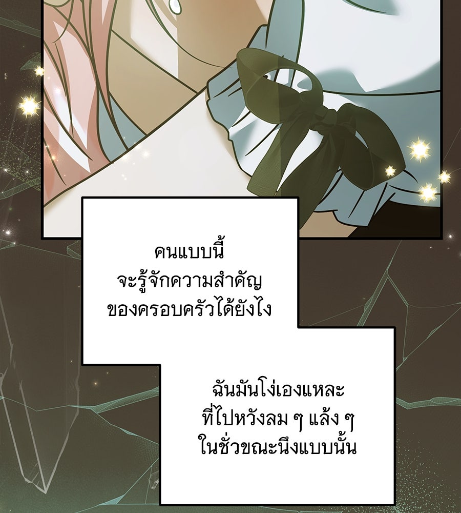 เปลี่ยนบทร้ายให้เป็นบทรัก - หน้า 111