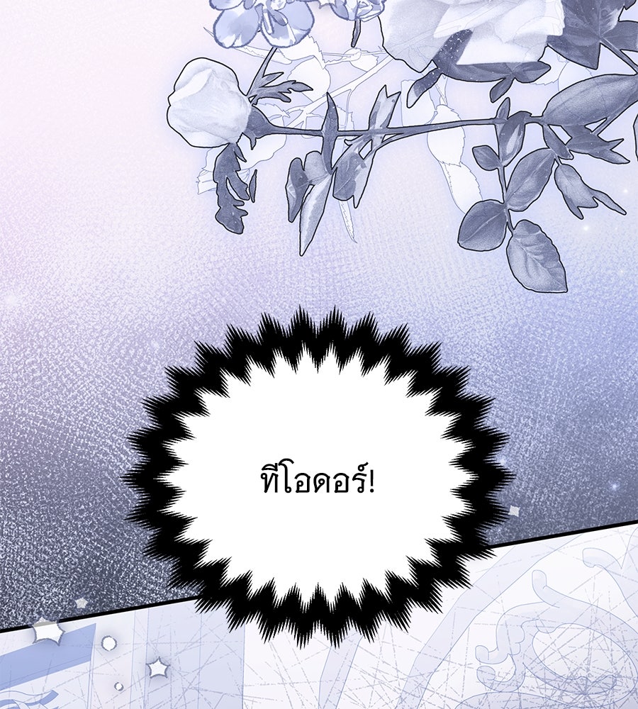 เปลี่ยนบทร้ายให้เป็นบทรัก - หน้า 136
