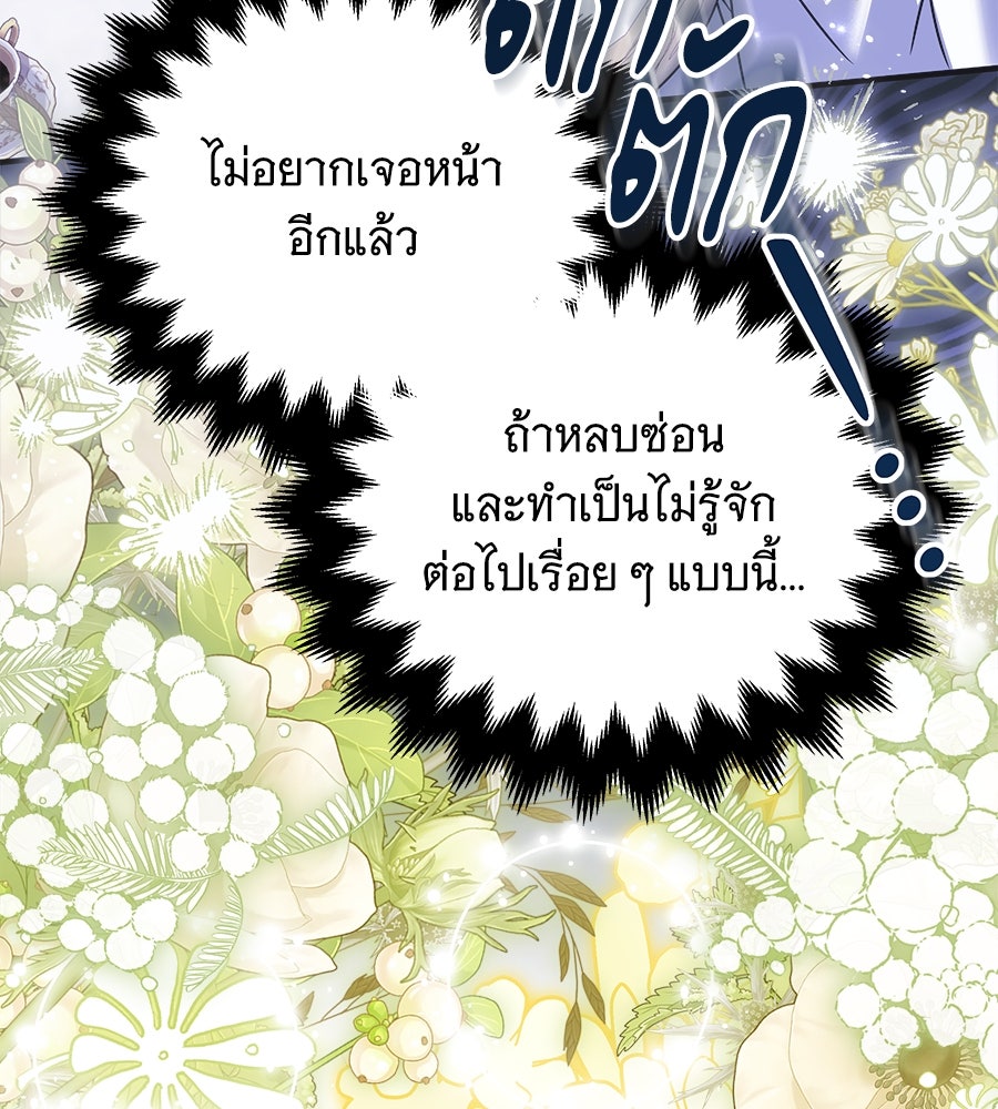 เปลี่ยนบทร้ายให้เป็นบทรัก - หน้า 17