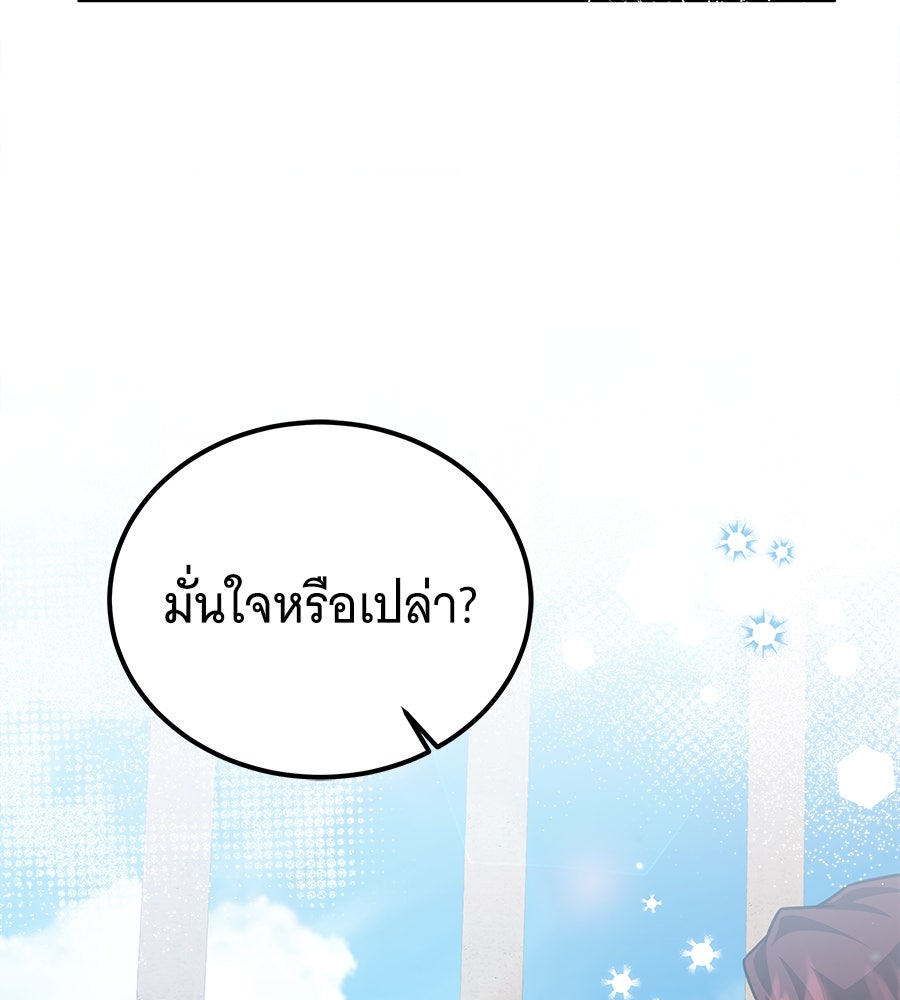 เปลี่ยนบทร้ายให้เป็นบทรัก - หน้า 3