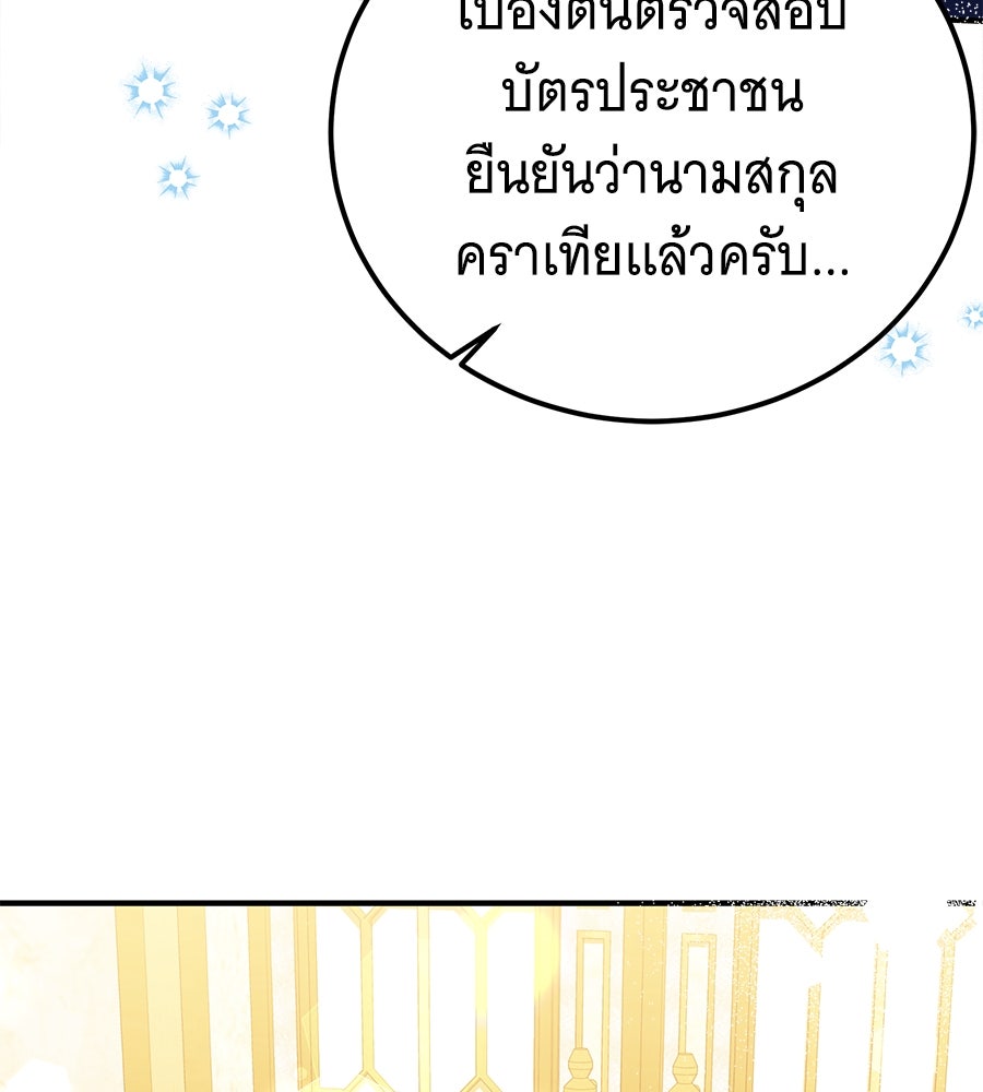 เปลี่ยนบทร้ายให้เป็นบทรัก - หน้า 5