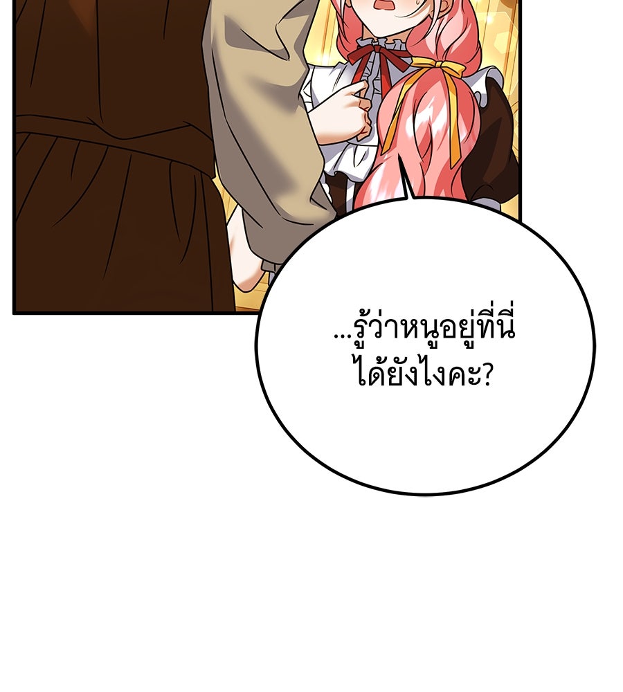 เปลี่ยนบทร้ายให้เป็นบทรัก - หน้า 89