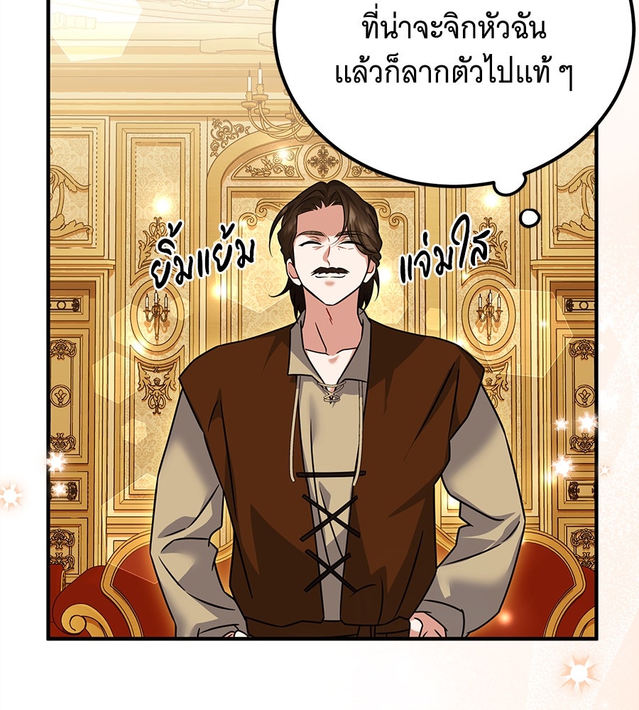 เปลี่ยนบทร้ายให้เป็นบทรัก - หน้า 97