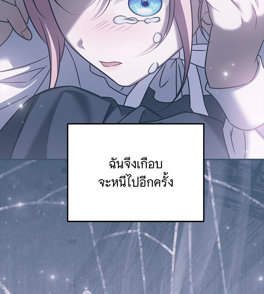 เปลี่ยนบทร้ายให้เป็นบทรัก - หน้า 104