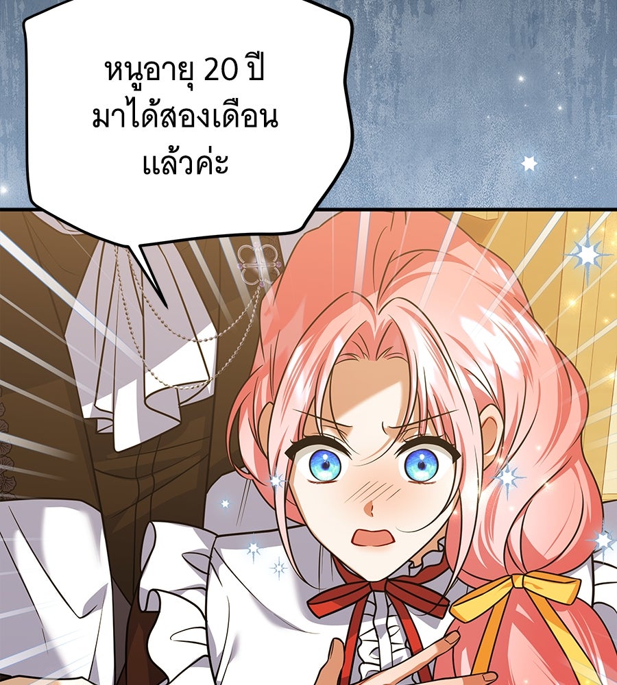 เปลี่ยนบทร้ายให้เป็นบทรัก - หน้า 27