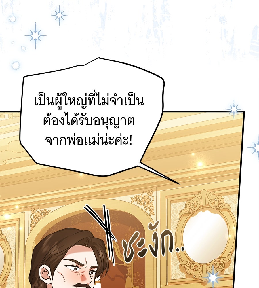 เปลี่ยนบทร้ายให้เป็นบทรัก - หน้า 29
