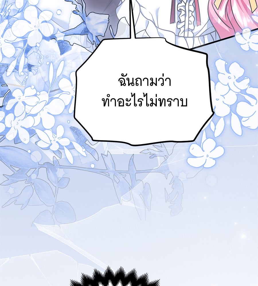 เปลี่ยนบทร้ายให้เป็นบทรัก - หน้า 3