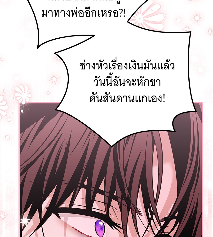 เปลี่ยนบทร้ายให้เป็นบทรัก - หน้า 97