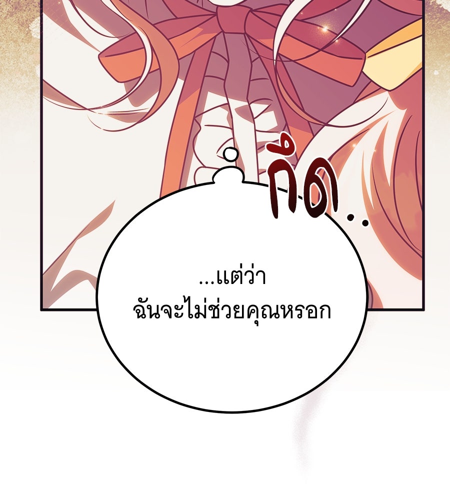 เปลี่ยนบทร้ายให้เป็นบทรัก - หน้า 21