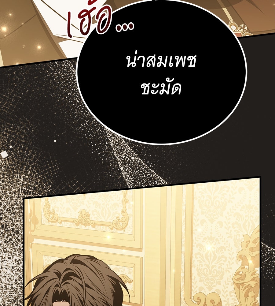 เปลี่ยนบทร้ายให้เป็นบทรัก - หน้า 32