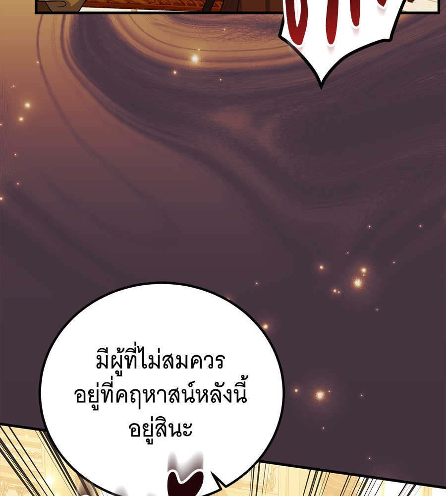 เปลี่ยนบทร้ายให้เป็นบทรัก - หน้า 7