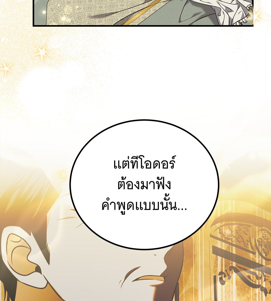 เปลี่ยนบทร้ายให้เป็นบทรัก - หน้า 71