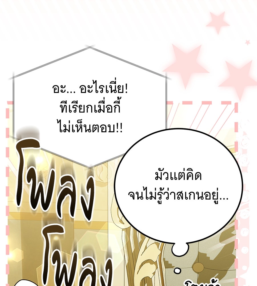 เปลี่ยนบทร้ายให้เป็นบทรัก - หน้า 84