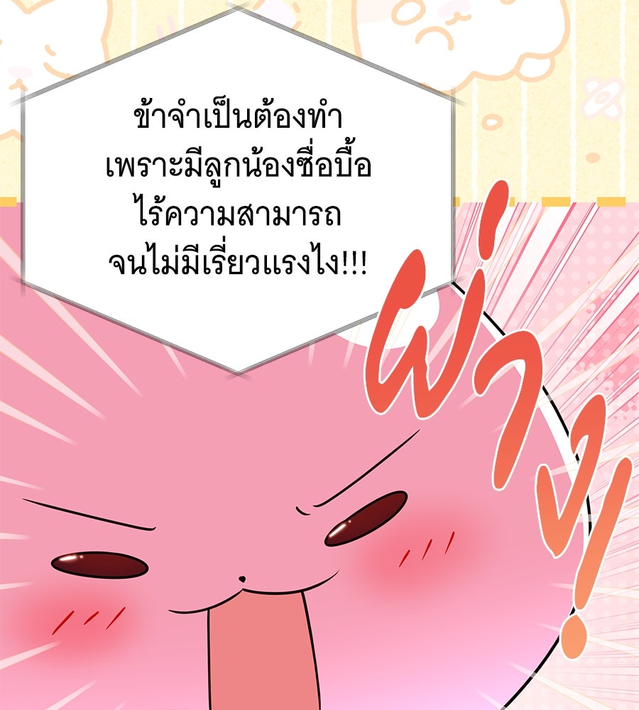 เปลี่ยนบทร้ายให้เป็นบทรัก - หน้า 88