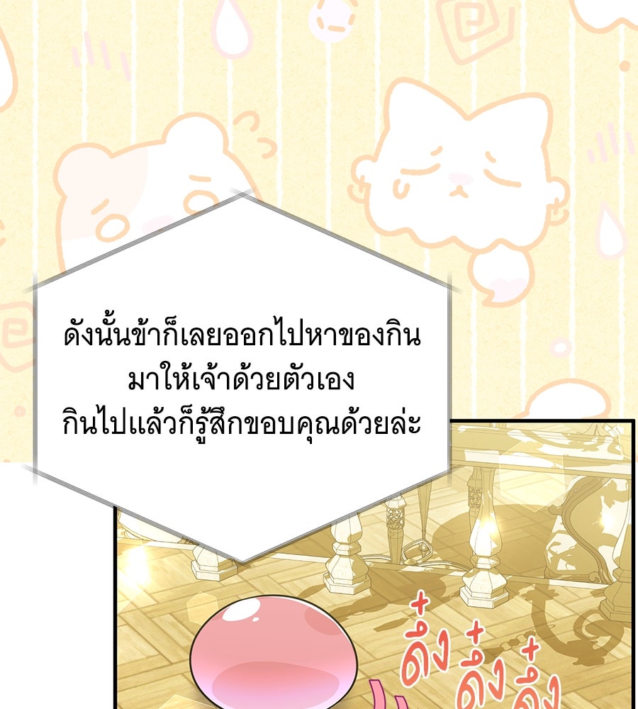 เปลี่ยนบทร้ายให้เป็นบทรัก - หน้า 92