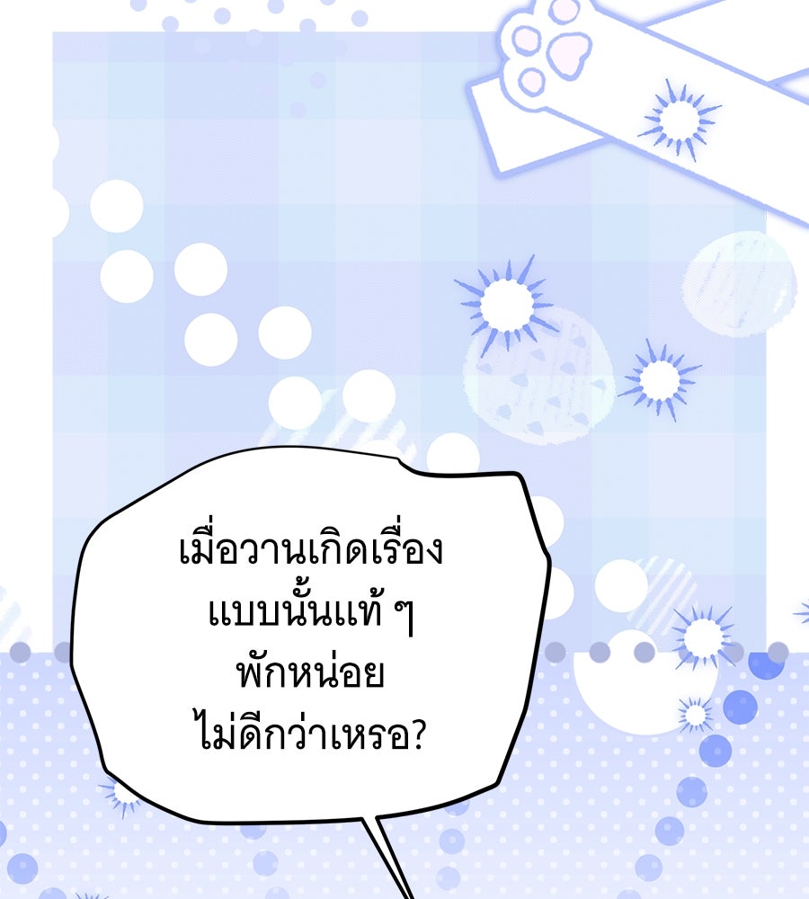 เปลี่ยนบทร้ายให้เป็นบทรัก - หน้า 102