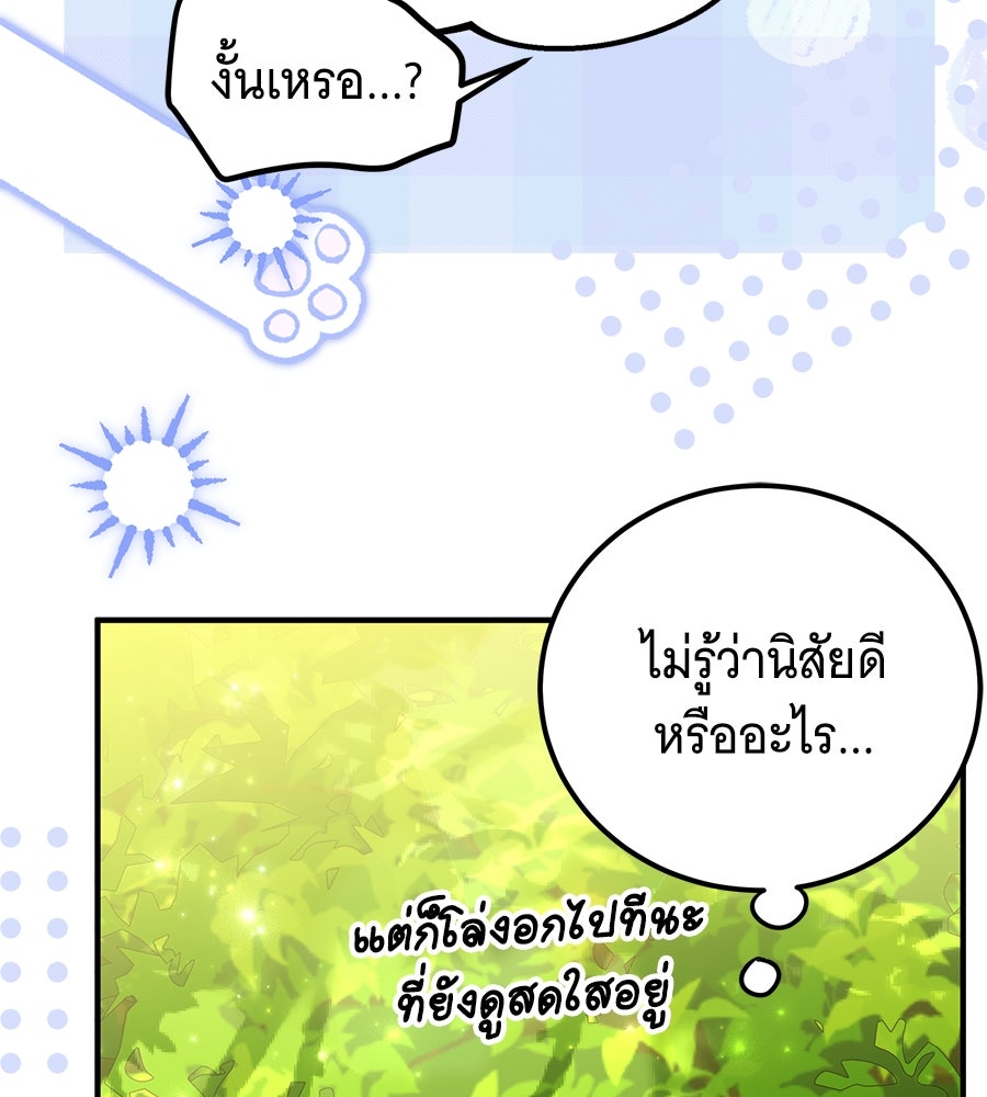 เปลี่ยนบทร้ายให้เป็นบทรัก - หน้า 104