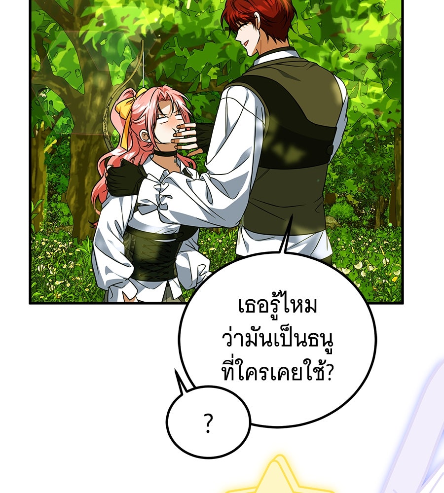 เปลี่ยนบทร้ายให้เป็นบทรัก - หน้า 116