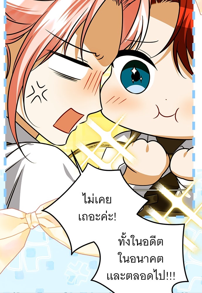 เปลี่ยนบทร้ายให้เป็นบทรัก - หน้า 18