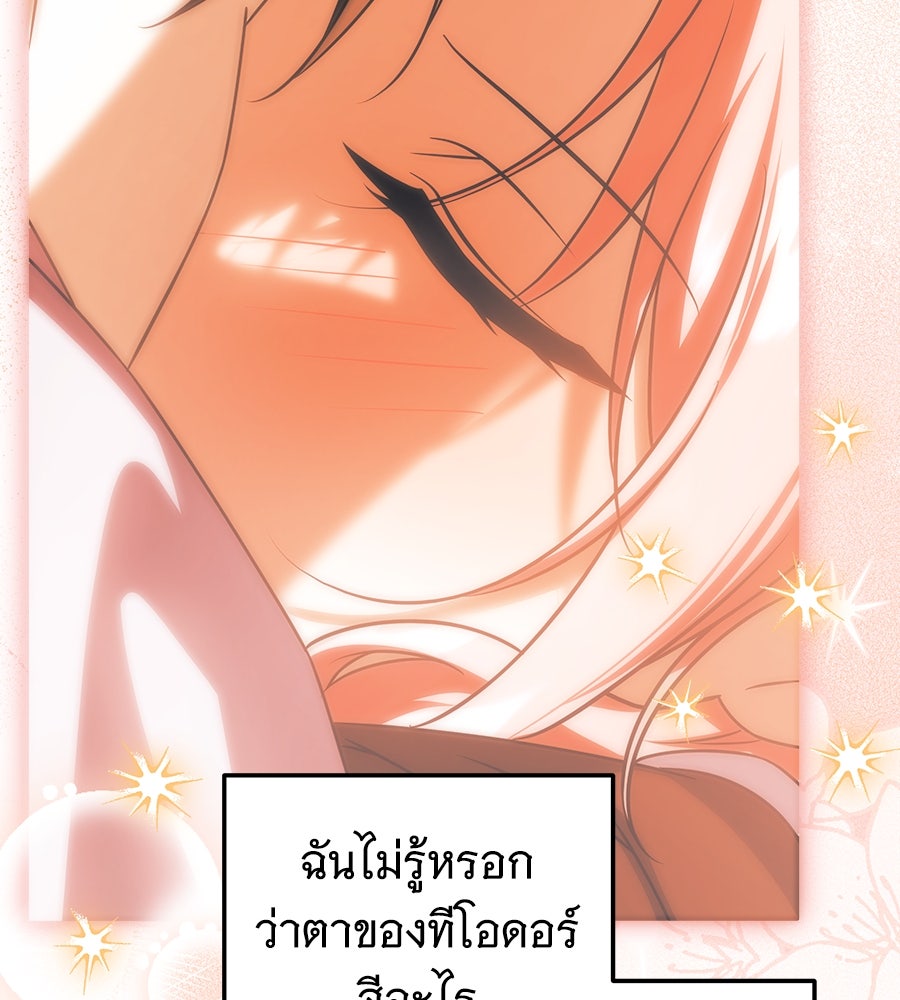 เปลี่ยนบทร้ายให้เป็นบทรัก - หน้า 116