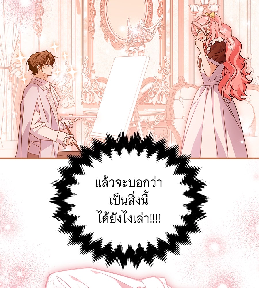 เปลี่ยนบทร้ายให้เป็นบทรัก - หน้า 2