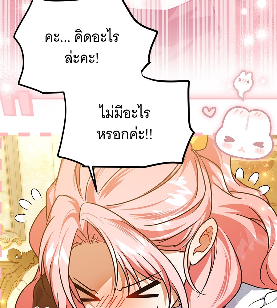เปลี่ยนบทร้ายให้เป็นบทรัก - หน้า 4
