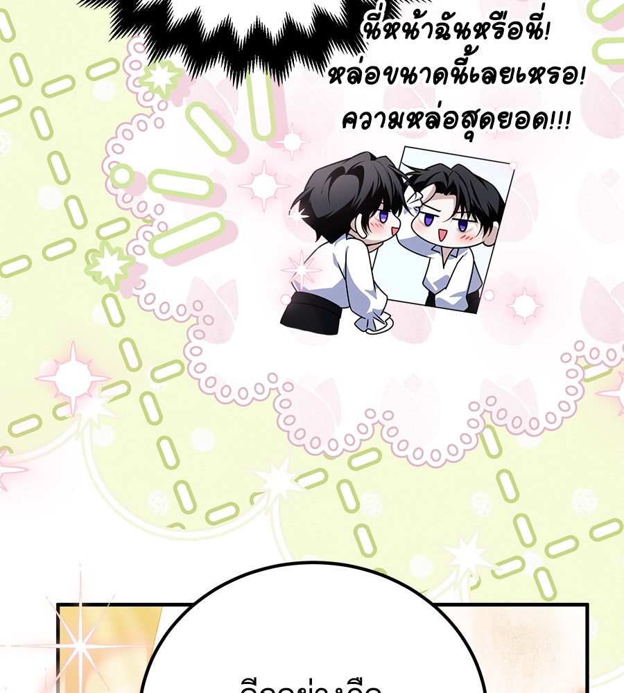 เปลี่ยนบทร้ายให้เป็นบทรัก - หน้า 65