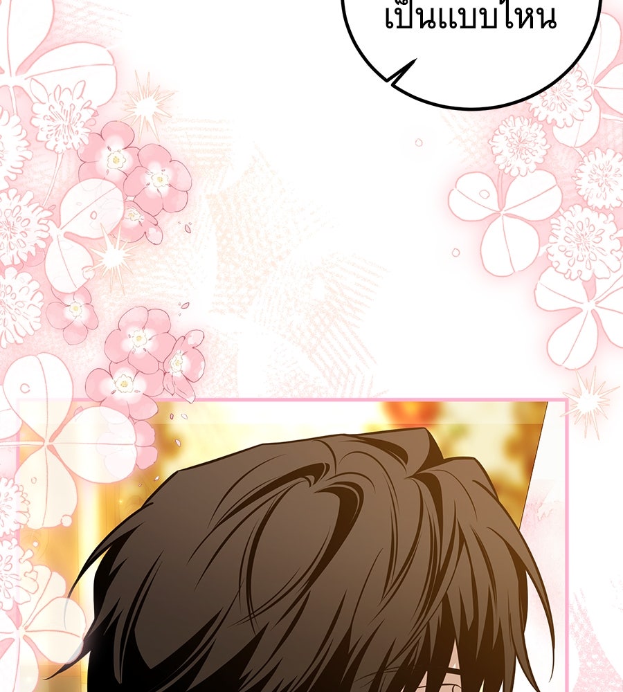 เปลี่ยนบทร้ายให้เป็นบทรัก - หน้า 71