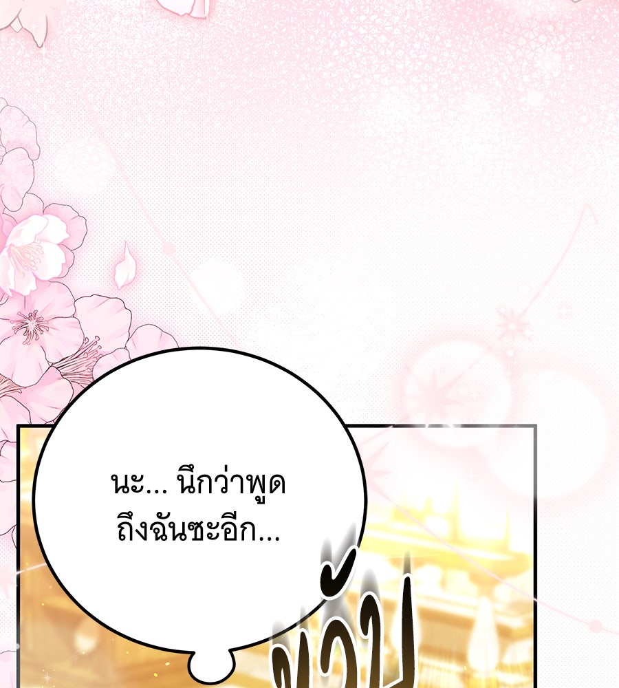 เปลี่ยนบทร้ายให้เป็นบทรัก - หน้า 116