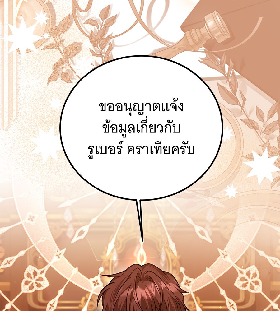 เปลี่ยนบทร้ายให้เป็นบทรัก - หน้า 3