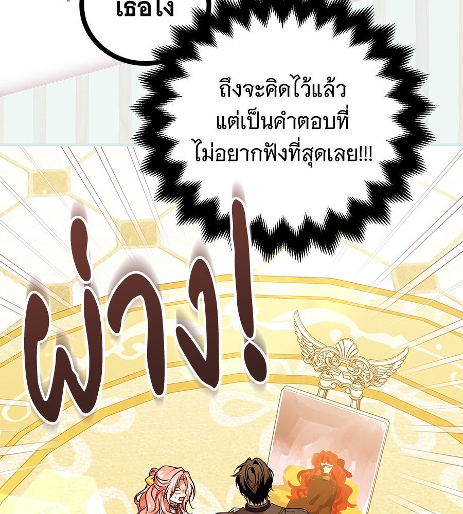 เปลี่ยนบทร้ายให้เป็นบทรัก - หน้า 39